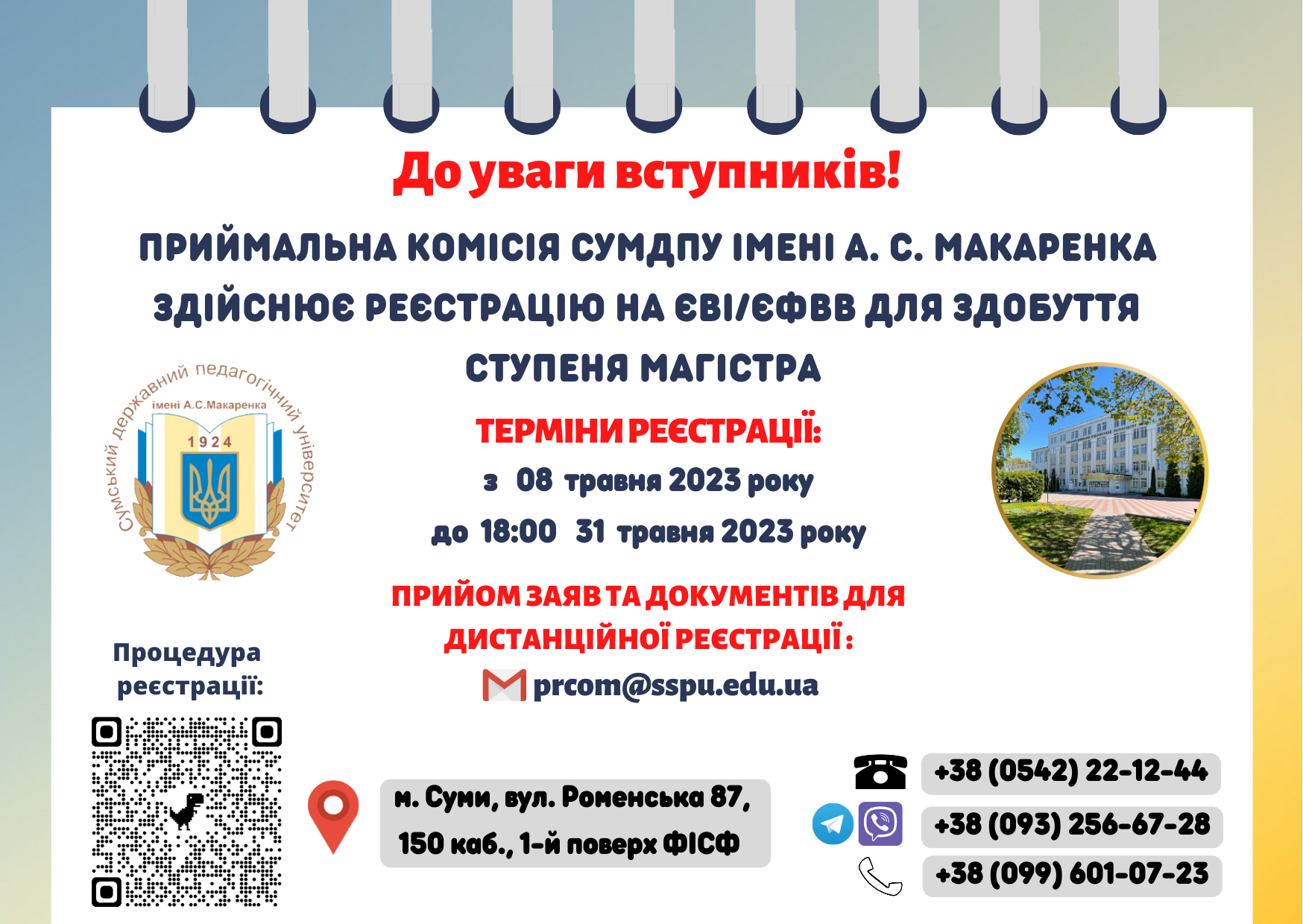 До уваги вступників за ступенем магістр